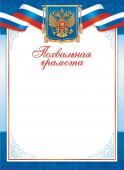 Похвальная грамота с гербом ОГ-1507 (картон)