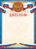 Диплом с гербом ОГ-1527 (картон)