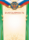 Благодарность с гербом ОГБ-388