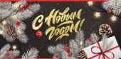 Конверт для денег "С Новым Годом" 9201326