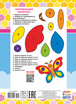 Цветная бумага "Единорожки" 8 цветов 8 листов БНОВВ-004