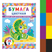 Цветная бумага "Динозавры" 8 цветов 16 листов БНОВШ-002