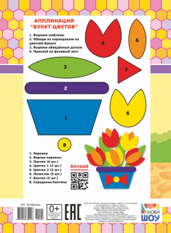 Цветная бумага "Модницы" 8 цветов 16 листов БНОВШ-004
