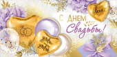Конверт для денег "С Днём Свадьбы" 38,677,00