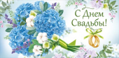 Конверт для денег "С Днём Свадьбы" 38,882,00