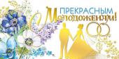 Конверт для денег "Прекрасным молодоженам" 076.713