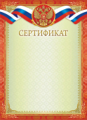 Сертификат с гербом ОГБ-404