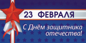 Конверт для денег "23 февраля" ОКЛ-172