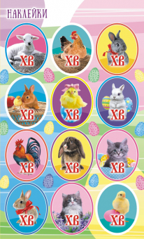 Бумажные наклейки на яйца "Пасхальные зверушки" П-305