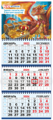 Квартальный календарь на 2024 год "Символ года - Дракон" КТ-24-150