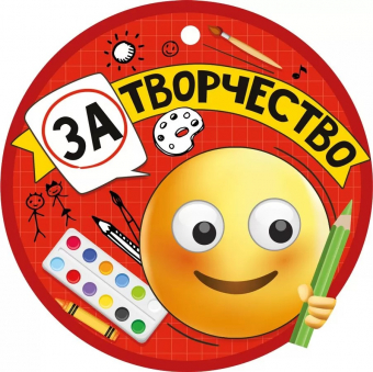 Картонная медаль "За творчество" 63,433,00