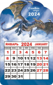 Календарь на магните 2024 "Символ года. Небесный дракон" КМВ-24-002 (в упаковке)