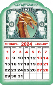 Календарь на магните 2024 "Символ года. Драконий доллар" КМВ-24-006 (в упаковке)