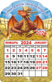 Календарь на магните 2024 "Символ года. Дракон в золоте" КМВ-24-011 (в упаковке)