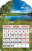 Календарь на магните 2024 "Природа. Берег озера" КМВ-24-014 (в упаковке)