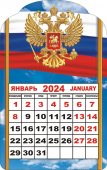 Календарь на магните 2024 "Символика РФ. Герб и флаг" КМВ-24-016 (в упаковке)