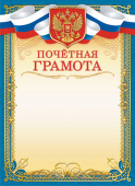Почётная грамота с гербом ОГБ-439