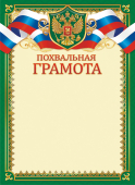 Похвальная грамота с гербом ОГБ-443