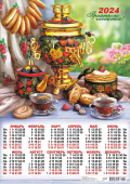 Листовой календарь на 2024 год "Приятного чаепития" ПО-24-561