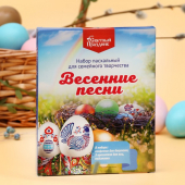 Набор пищевых красителей с декором и подставкой для яиц "Весенние песни" ПНАВп