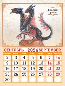 Календарь на магните на 2024 год "Символ года. Здесь живут драконы" КМО-24-002 (в упаковке)