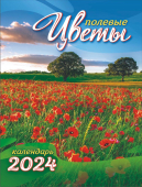 Календарь на магните на 2024 год "Полевые цветы" КМО-24-025 (в упаковке)