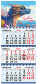 Квартальный календарь на 2024 год "Символ года. Лазурный дракон над морем" КТ-24-209 (в упаковке)