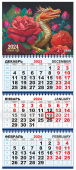 Квартальный календарь на 2024 год "Символ года. Оранжевый дракон в розах" КТ-24-210 (в упаковке)