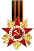 Вырубной плакат "Орден с Георгиевской лентой" ФМ-13606