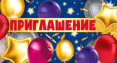 Приглашение 097.708