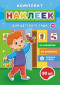 Наклейки на шкафчики в детский сад НКШ-009