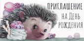 Приглашение на День Рождения 73,804,00