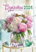 Перекидной настенный календарь на ригеле на 2024 год "Цветы. Букеты" РБ-24-019 (без упаковки)