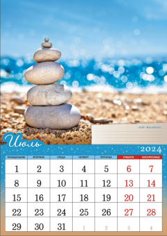 Перекидной настенный календарь на ригеле на 2024 год "Календарь для исполнения желаний" РБ-24-023 (без упаковки)