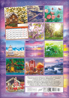 Перекидной настенный календарь на ригеле на 2024 год "Календарь для исполнения желаний" РБ-24-023 (без упаковки)