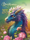 Календарь на магните на 2024 год "Символ года. Драконы и цветы" КМО-24-028 (в упаковке)