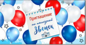 Приглашение "На последний звонок"  310-14