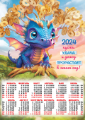 Листовой календарь на 2024 год "Символ года. Денежное дерево" ПО-24-128