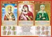 Листовой календарь на 2024 год А2 "Икона Триптих" ПО-24-026
