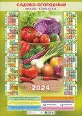 Листовой календарь на 2024 год А2 "Сад-Огород. Дары лета" ПО-24-501