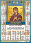 Листовой календарь на 2024 год А2 "Икона Божией Матери Умягчение злых сердец" ПО-24-029