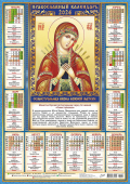 Листовой календарь на 2024 год А2 "Семистрельная Икона Божией Матери" ПО-24-035