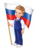 Плакат фигурный "Мальчик с флагом" 59.399.00