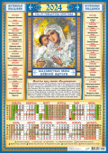 Листовой календарь на 2024 год А3 "Иконы. Владимирская Икона Божией Матери" ПМ-24-002