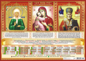Листовой календарь на 2024 год А3 "Иконы. Триптих" ПМ-24-021