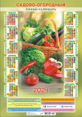 Листовой календарь на 2024 год А3 "Сад-Огород. Корзина витаминов" ПМ-24-503