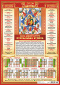 Листовой календарь на 2024 год А3 "Иконы. Неопалимая Купина" ПМ-24-010