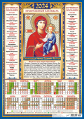 Листовой календарь на 2024 год А3 "Иконы. Смоленская Икона Божией Матери" ПМ-24-019
