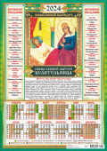 Листовой календарь на 2024 год А3 "Иконы. Целительница" ПМ-24-025