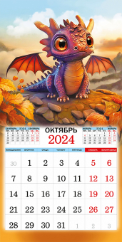 БОЛЬШОЙ перекидной настенный календарь на скрепке на 2024 год "Символ года. Милые дракончики" БПК-24-004 (без упаковки)